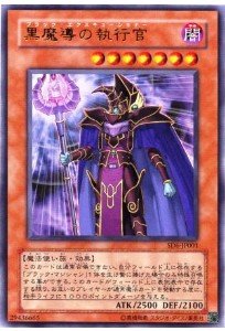 遊戯王カード 黒魔導の執行官 SD6-JP001UR_WK
