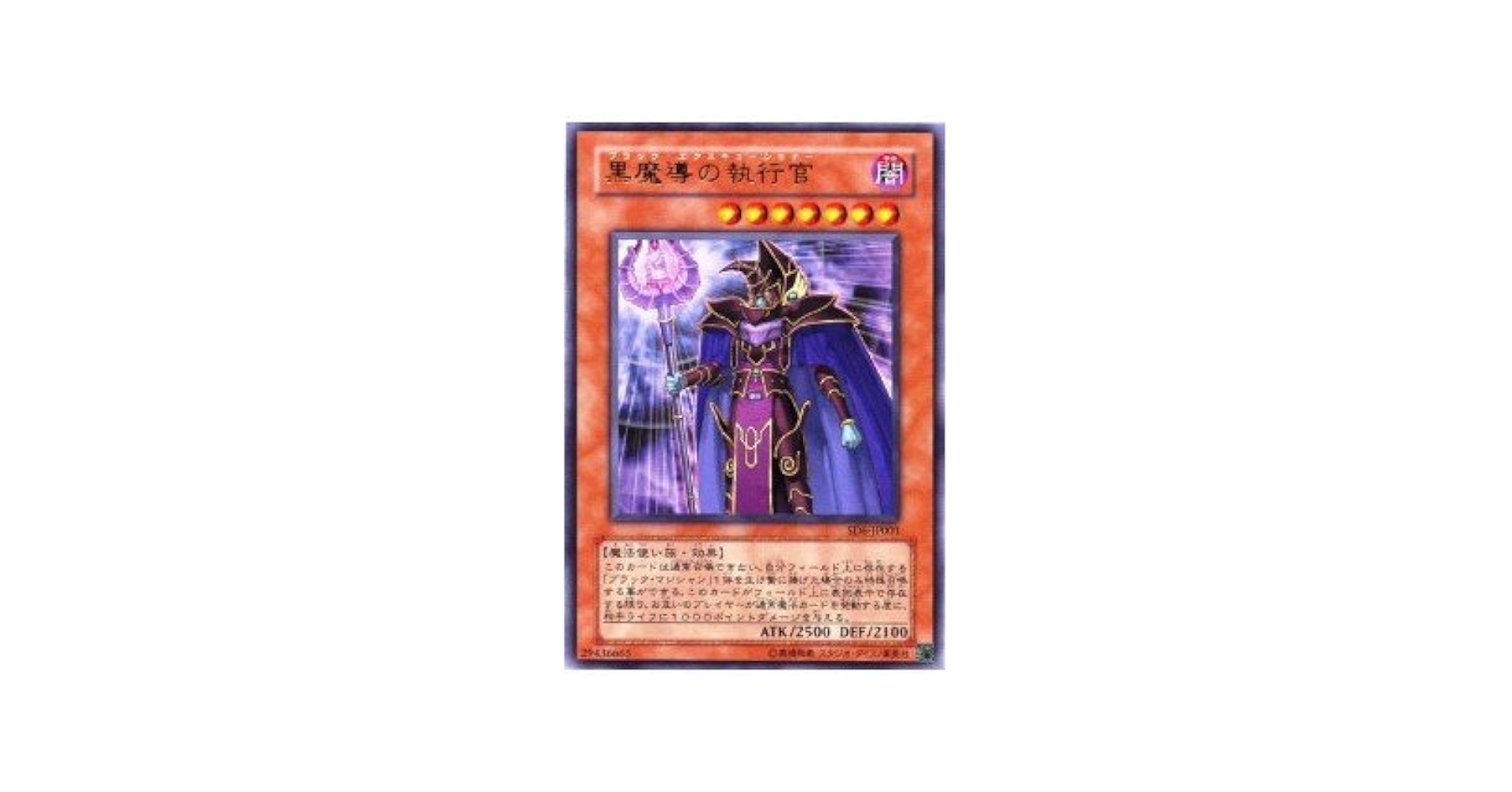 Amazon.co.jp: 遊戯王カード 黒魔導の執行官 SD6-JP001UR_WK