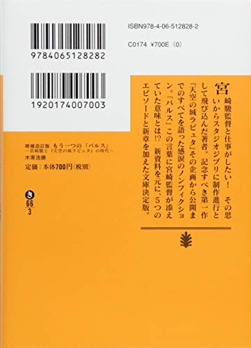 天空の城ラピュタ の主人公パズーの名台詞 向こうは逆に風が吹いている を考える Number5