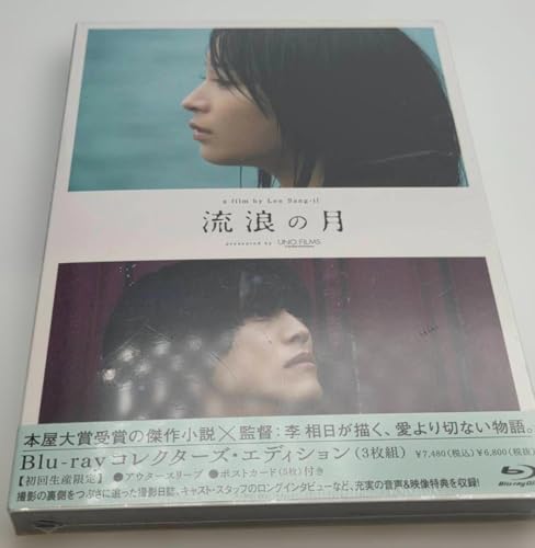 流浪の月 Blu-ray コレクターズ 3枚組 広瀬すず -02740のサムネイル