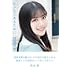 日向坂46・渡邉美穂卒業記念書籍『私が私であるために』【特製ポストカード3枚付き】