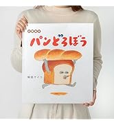 Amazon.co.jp: パンどろぼうとなぞのフランスパン : 柴田 ケイコ: 本