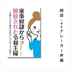 『家事奴隷から解放された令和主婦』のカバーアート