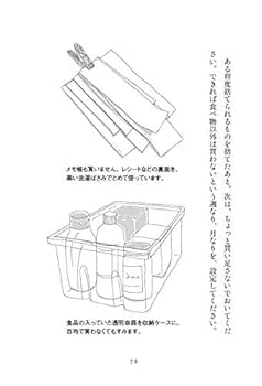 ケチじょうずは捨てじょうず | 小笠原 洋子 |本 | 通販 | Amazon