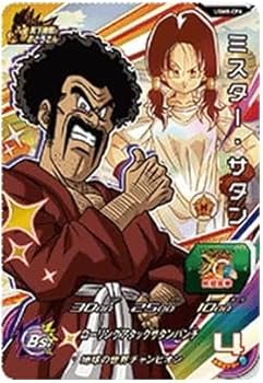 Amazon.co.jp: スーパードラゴンボールヒーローズ UGM8-CP6 ミスター