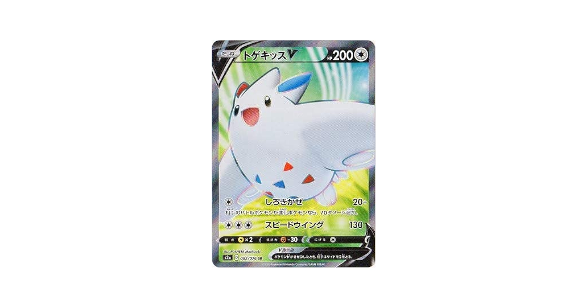 Amazon.co.jp: ポケモンカードゲーム PK-S3a-082 トゲキッスV SR