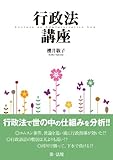 行政法講座