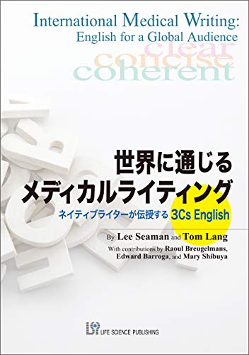 無料電子書籍 アプリ 世界に通じるメディカルライティング―ネイティブライターが伝授する3Cs バイ