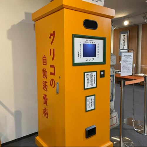 『#13 グリコが思わず5個も買いたくなる自販機の秘密。』のカバーアート