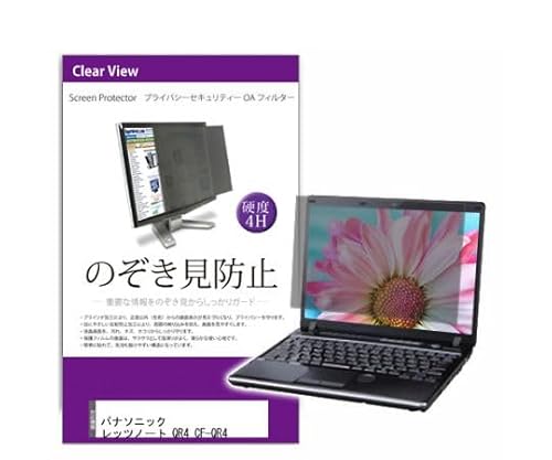 メディアフューチャー 液晶保護フィルム パナソニック レッツノートQR4 CF-QR4 12.4インチ のぞき見防止 フィルター 1枚 private-pc-moni-k0001542514