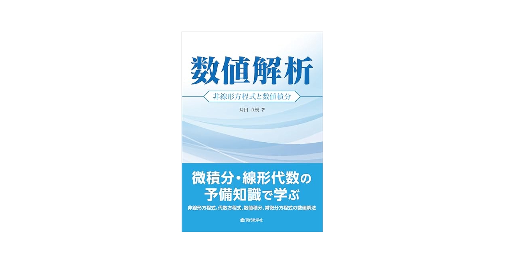 【値下げ】非線型発展方程式の実解析的方法 値下げ】非線型発展方程式の実解析的方法 非線型発展方程式の実