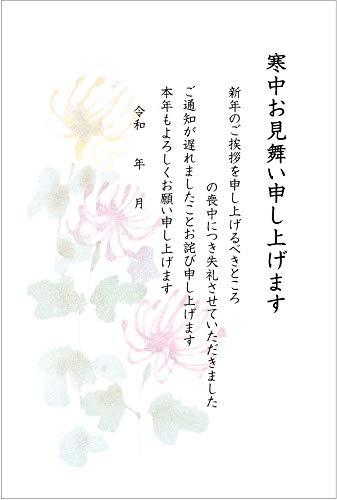 Amazon | [メイドインたんたん] 私製 5枚 寒中見舞いはがき 喪中用