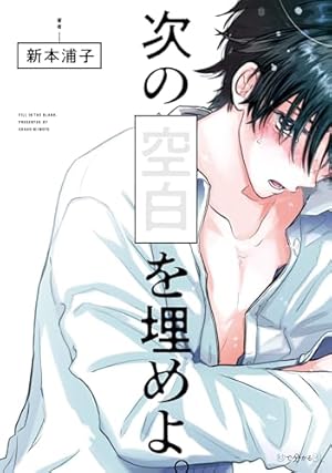 次の空白を埋めよ。』｜感想・レビュー・試し読み - 読書メーター 