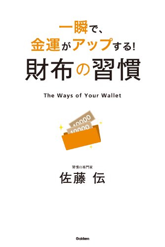 スマホ 無料電子書籍 財布の習慣 習慣シリーズ バイ