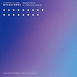 2. Sekai wa kawatte nai