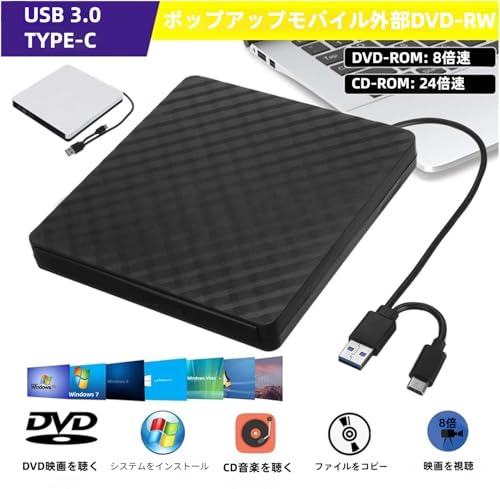 外付けDVDドライブ CD DVDドライブ 外付け DVDプレーヤー CDプレーヤー USB3.0 Type-C 両接続 Windows11対応 Windows10/8/7XP Window/Vista/Linux/Mac OS対応 ※TV/車/ブルーレイ非対応 (ブラック)