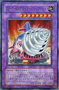 スーパービークロイドージャンボドリル　レリーフ　psa10 美品　希少 Amazon.co.jp: POTD-JP036 SR スーパービークロイド－ジャンボ