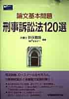 【中古】 基礎刑法 １（総論） 補訂版/早稲田経営出版/新保義隆 中古】 基礎刑法 1（総論） 補訂版/早稲田経営出版/新保義隆