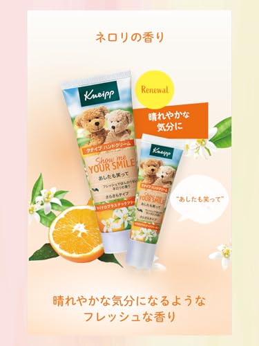 クナイプ ハンドクリーム ネロリの香り ミニサムネイル3
