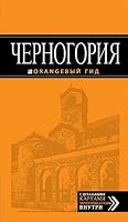 Chernogoriia: putevoditel'. 2-e izd., ispr. i dop. 5699633944 Book Cover