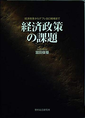 Amazon.co.jp: 富田 俊基: 本、バイオグラフィー、最新アップデート