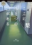 ここにひとつの□がある (角川ホラー文庫)