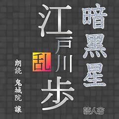 『暗黒星』のカバーアート