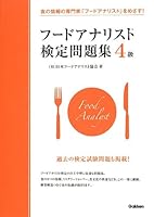 Quaternary food analyst test problem collection ISBN: 4054055931 (2013) [Japanese Import] 4054055931 Book Cover