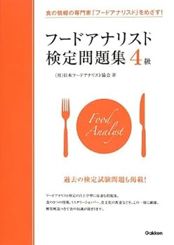 Tankobon Hardcover Quaternary food analyst test problem collection ISBN: 4054055931 (2013) [Japanese Import] [Japanese] Book