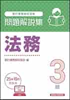【中古】 個人融資渉外３級 ２００６年受験用/経済法令研究会/銀行業務検定協会 中古】 個人融資渉外3級 2006年受験用/経済法令研究会/銀行