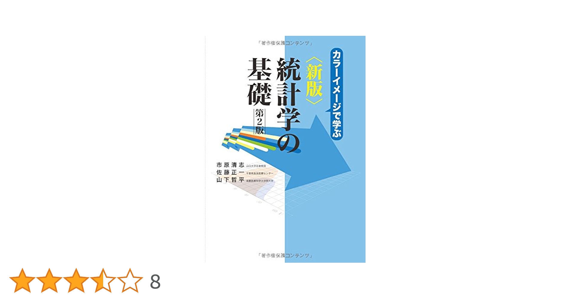 統計的学習の基礎 第二版 統計的学習の基礎 第二版