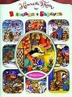 V gostyakh u barsuka 5952420796 Book Cover