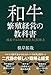 和牛繁殖経営の教科書ー成長するための経営力と技術力