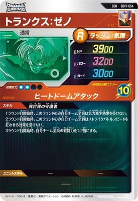 Amazon.co.jp: ドラゴンボールスーパーダイバーズ SDV7-054 トランクス