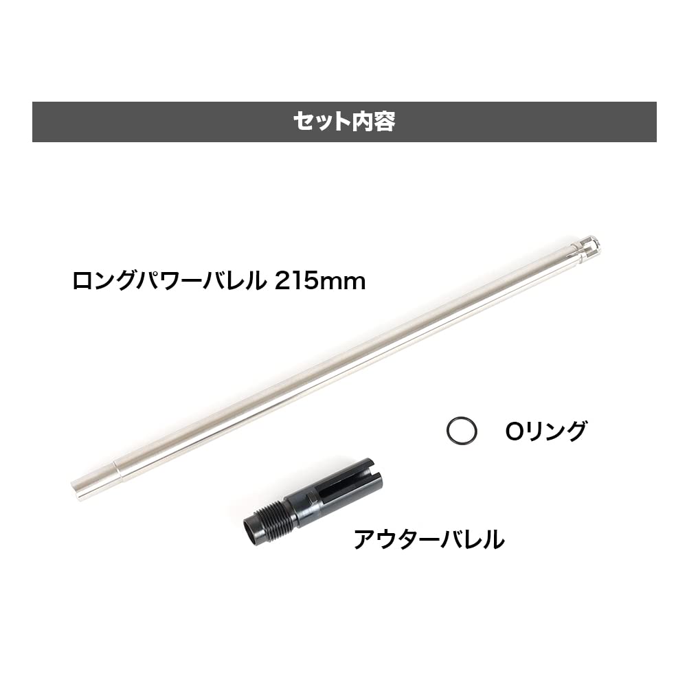 Amazon | [LayLax]MP7A1用ロングパワーバレル][バレル全長215mm