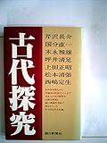 古代探求 (1977年)