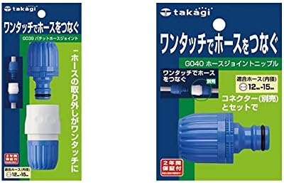 Amazon タカギ Takagi ホース ジョイント パチットホースジョイント 普通ホース ワンタッチでホースをつなぐ G039fj ホース ジョイント ホースジョイントニップル 普通ホース ワンタッチでホースをつなぐ G040 セット買い 洗濯機用水栓 万能水栓