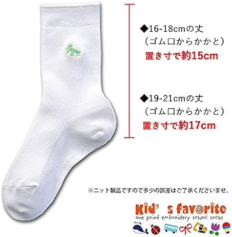Amazon キッズワンポイント刺繍ソックス 3足組 子供用 幼稚園靴下 保育園 小学校 スクール 白 刺繍 日本製 国産 男の子 女の子 オリジナル 靴下 通販