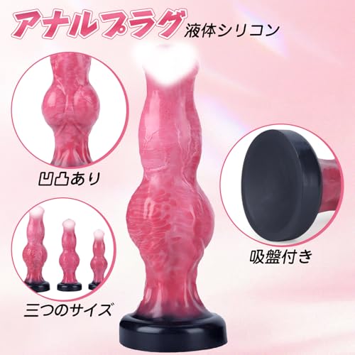 MAPARON アナルプラグ 凹凸あり 吸盤付き 液体シリコン ピンク色 三つのサイズ M:5.6x18.3cm - 画像2