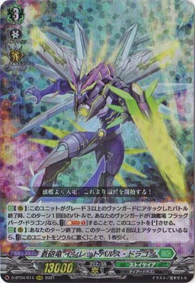 ヴァンガード 蒼砲竜 インレットパルス・ドラゴン RRR 4枚 蒼砲竜インレットパルス・ドラゴン(RRR)(D-BT04/014) - トレカ