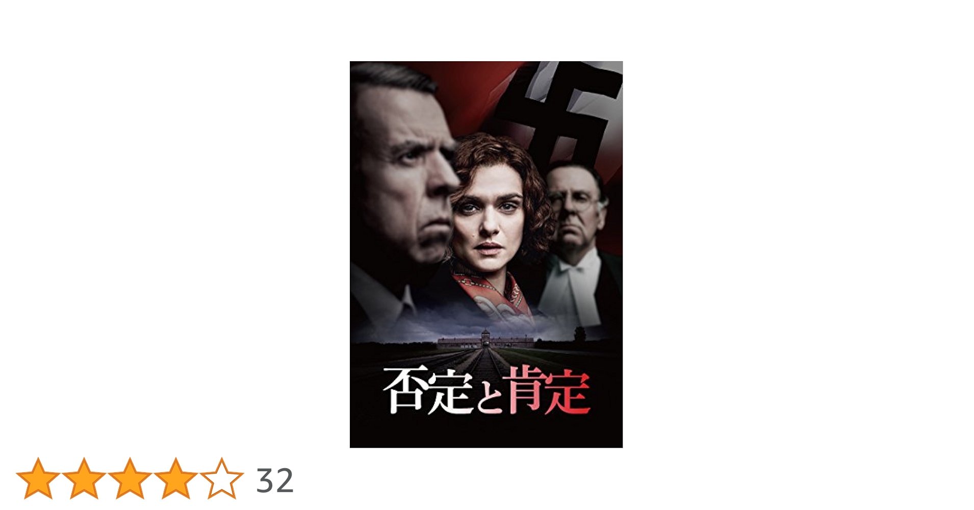 否定と肯定 [DVD] z2zed1b 81Ci+k4fvzL._AC_SY200_QL15_.jpg