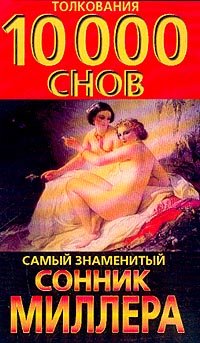 Paperback Sonnik [Russian] Book