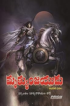 Paperback Mruthyunjayudu (Telugu) Book