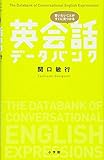  Eikaiwa deÌ„ta banku = The databank of conversational English expressions : Iitai koto ga suguni mitsukaru