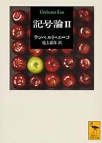 Amazon.co.jp: ウンベルト エーコ: 本