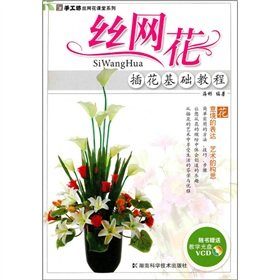 Paperback screen flower flower Essentials [Chinese] Book