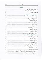 المنير في أحكام التجويد 9957571168 Book Cover