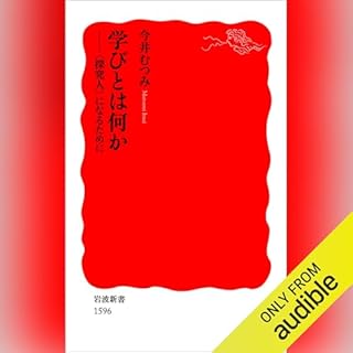 『学びとは何か』のカバーアート