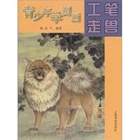 Youths learns Chinese paintings- gongbi beasts 7806780386 Book Cover