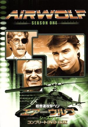 Amazon.co.jp: エアーウルフ シーズン1 コンプリートDVD